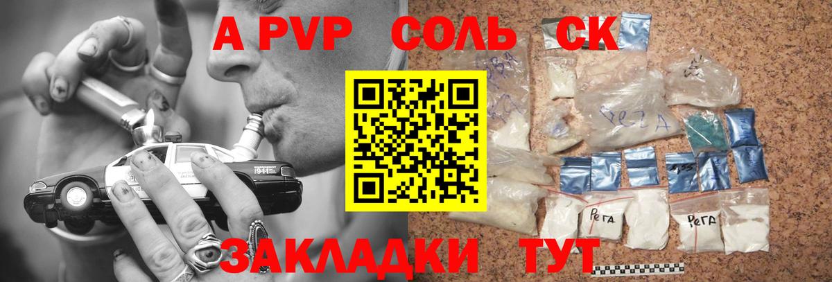 Alfa_PVP СК  Alfa_PVP мука  Alfa_PVP Соль  A PVP  Вход с VPN  Сибай 