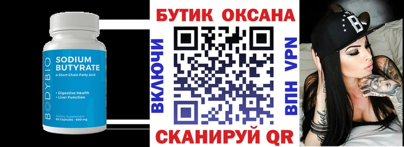 Бутират бутандиол  Сибай 