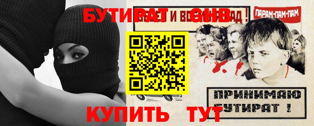 Бутират бутик  Вход с VPN  Бутират  Сибай 