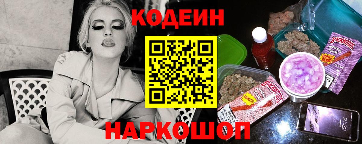Кодеиновый сироп Lean Purple Drank Сибай