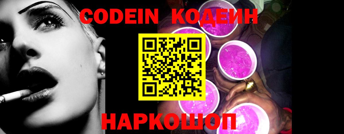 Codein напиток Lean (лин)  Вход с VPN  Сибай  Codein Purple Drank 