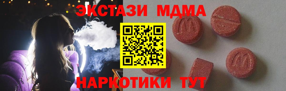 МДМА кристаллы  MDMA Molly  Сибай  Вход с VPN 